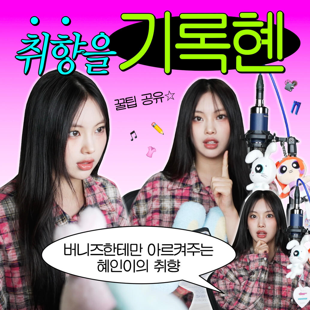 Hyein